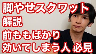 脚やせスクワットを解説！ワイドスクワットで前ももに効いてしまう人必見