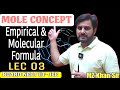 Mole concept | Empirical & Molecular Formula | Chap 01| lec 03 | Class XI | MZ Khan Sir #chemistry