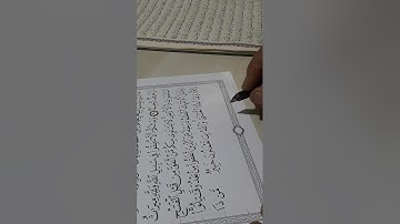 @ ص ٥٣٨ سورة الحديد من مشروع كتابة المصحف الشريف وتلاوته