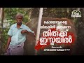 ആനലോകത്തെ കിടുക്കാച്ചി മുതൽ.... ആനപ്പണിയിലെ അത്ഭുത മാന്ത്രികൻ ...!