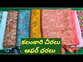 🥳Year ending Sales🥳 Festive Sarees🥰 #offer #viralvideo 🥰 #freeshipping 💃🏻 Contact 8880390360