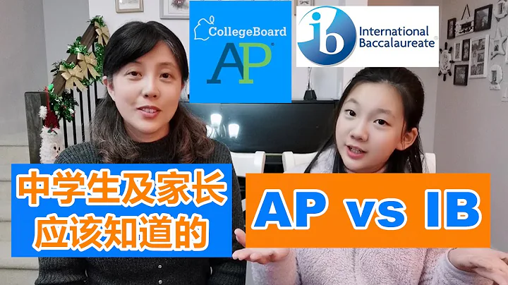 AP vs IB : 什么是AP课程、IB课程？AP和IB有什么区别？它们对大学申请有什么帮助？如何选择AP或IB？什么样的孩子适合读IB课程？什么样的孩子适合读AP？中学生和家长应该知道的都在这里！ - 天天要闻