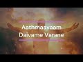 ATHMAVAM DAIVAME VARANE | KESTER LATEST HIT SONG| Malayalam Devotional Song Mp3 Song