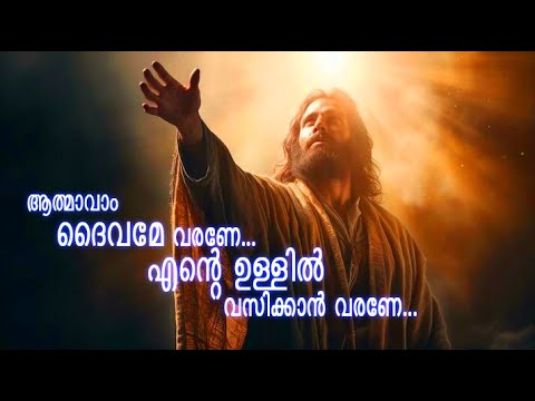 ATHMAVAM DAIVAME VARANE  KESTER LATEST HIT SONG Malayalam Devotional Song