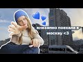 VLOG: Москва, пожар, Слово Жизни, новые друзья | EVA AVSEEVA