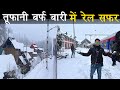 Rarest train Journey in World’s most beautiful Kashmir valley train with snow fall 😍😍