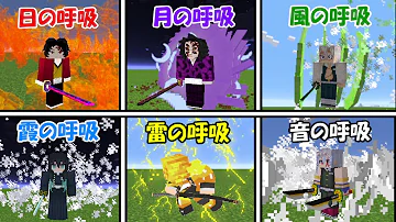 マイクラ鬼滅の刃コマンド Mp3 マイクラ鬼滅の刃コマンド Mp3