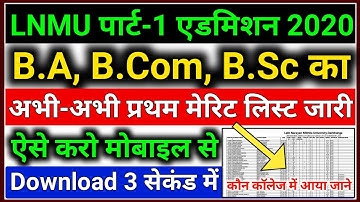 LNMU पार्ट-1 मेरिट लिस्ट ऐसे करो Download | Lnmu Part 1 Merit List 2020 | Lnmu UG Merit List 2020