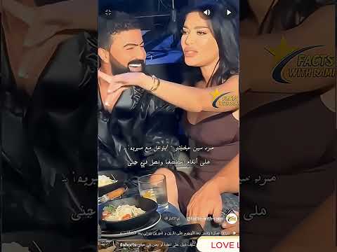 سيرين عبد النور تتفاعل مع سيف نبيل على اغنية لو بص في عيني 