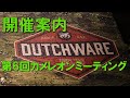第6回カメレオンミーティング開催告知 /Announcement of the 6the Chameleon Meeting