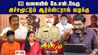 திமுக அரசுக்கு சமாதி கட்டப்போகும் சதுப்பு நிலம் ! | Savukku Shankar | Savukku Media