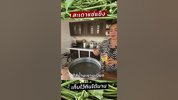 วิธีทำสะเดาแช่แข็ง เก็บไว้กินได้นาน #ครัวพิศพิไล