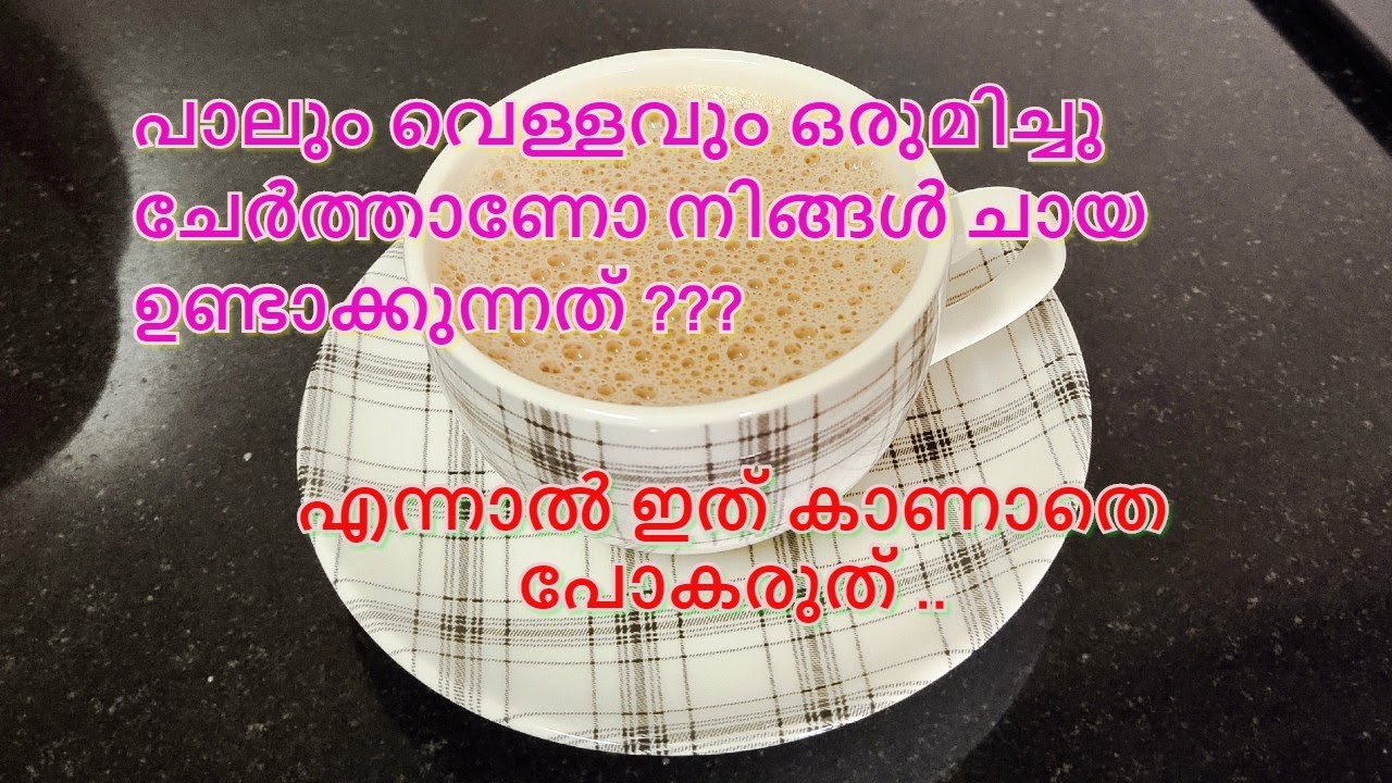 Masala Tea making/Perfect tea /How to make masala ചായ/Aromatic Indian