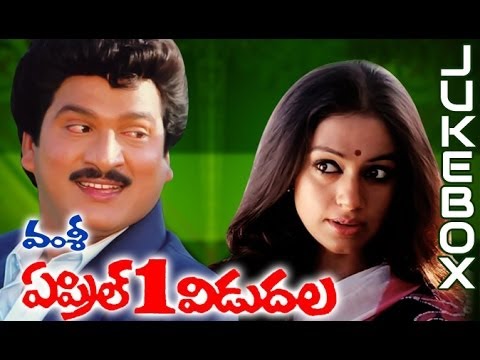 April 1St Vidudala Telugu Movie Full Songs Jukebox  Rajendra Prasad Shobhana