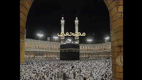 سورة الانفال خالد الغامدي و المعيقلي تراويح 2015