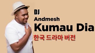 dj kumau dia andmesh nungguin ya   || 한국 드라마 버전 🎧