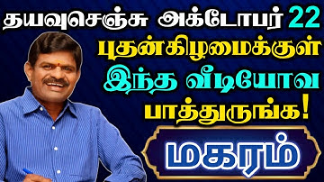மகரம்🔴தீபாவளி முடிவதற்குள் எப்படியாச்சும் இந்த வீடியோவ பாத்துருங்க |  Magaram rasi | மகரம் ராசி