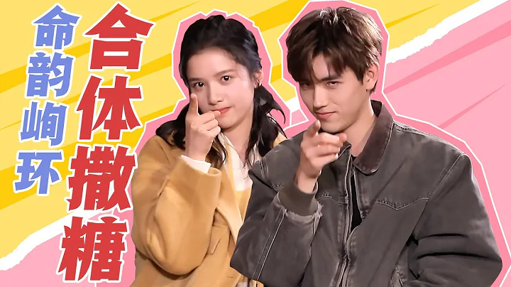 ENGSUB【BTS】“命韵峋环”CP双人采访合体撒糖！张婧仪看陈飞宇脸爆红，表情包互相模仿太可爱了！两人竟然现场掰手腕？| 点燃我，温暖你 Lighter&Princess | 陈飞宇/张婧仪 - 天天要闻