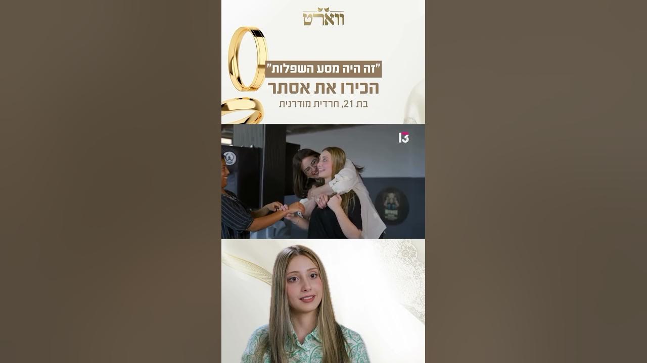 "זה היה מסע השפלות": הכירו את אסתר "זה היה מסע השפלות": הכירו את אסתר