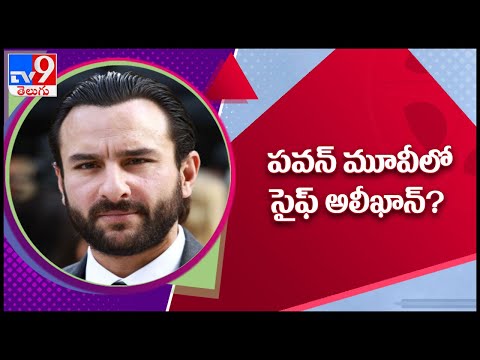 Saif Ali Khan to act in Pawan Kalyan's film? - TV9