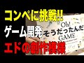 【エド・はるみ考案のカードゲーム】全国大会に向けて創作中！