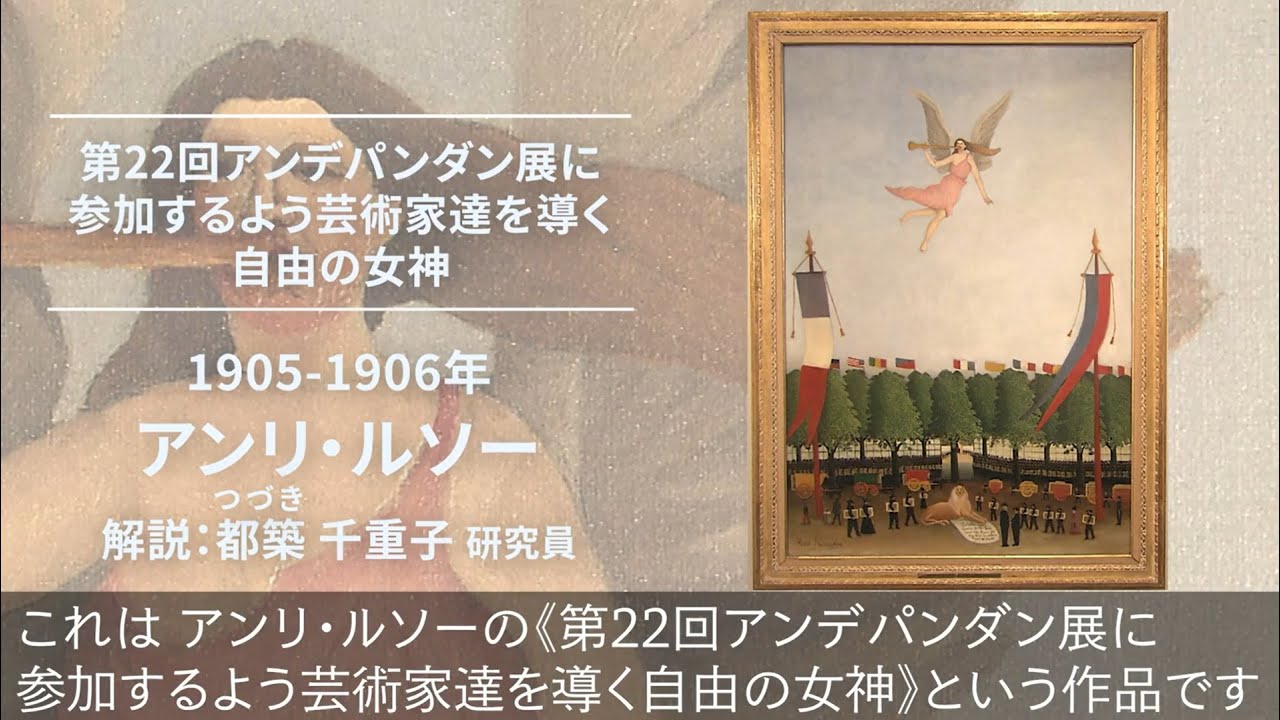 Japanese Subtitles] Curator Talk | Collection Commentary 004