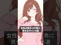 女性が脈ありの男に見せるサイン6選 #恋愛心理学 #漫画
