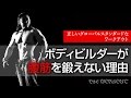 【腹筋への誤解】ボディビルダーはなぜ、腹筋を鍛えないのか？