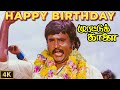 Happy Birthday Rajinikanth 🎉 | Pothuvaaga En Manasu Thangam 4K Video