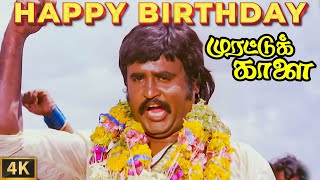 HBD Rajinikanth | Pothuvaaga En Manasu Thangam Video Song | 4K Remastered | Murattu Kaalai