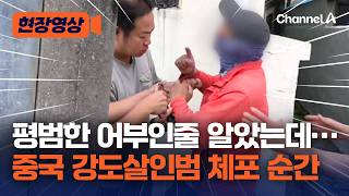 Crab Fisherman Working as Day Laborer Revealed to be Murderer from 29 Years Ago [On-Site Video] /...