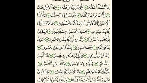 65 سورة الانشقاق لعام 1418 هـ للشيخ عبدالعزيز الأحمد