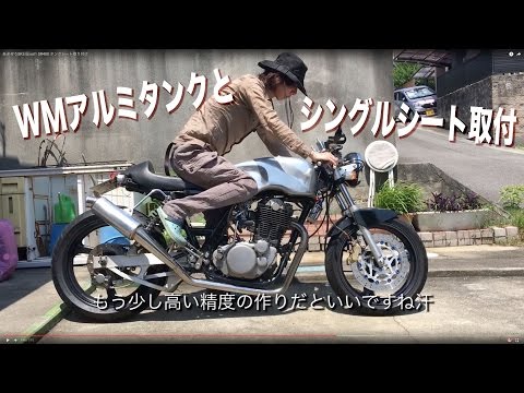 あきぞうsr日記vol 1 Sr400 Wmタンクとシート取り付け Youtube