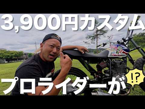 A Pro Rider Customs a Non-Running Bike for ¥3,900!? - YouTube