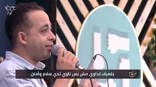 سرحان - بيتر ساويرس - احسبها صح 2023 | Sar7an - Peter Sawiris - E7sbha sa7 2023