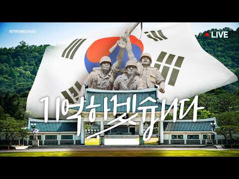 [#이재명 LIVE] 기억하고 기록하고 책임을 다하겠습니다