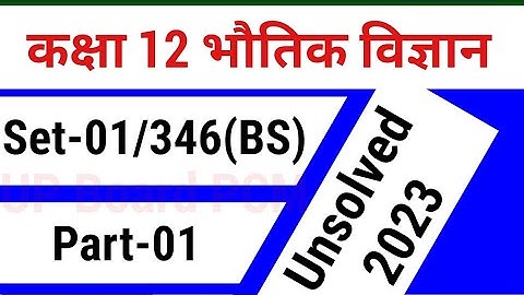 Class 12 Physics unsolved 2023 | Set-01 346 (BS) | 346 BS physics paper 2023 | Part -01