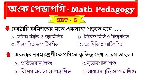 অংকের পেডাগগি math pedagogy || Math Tricks by Hasnat
