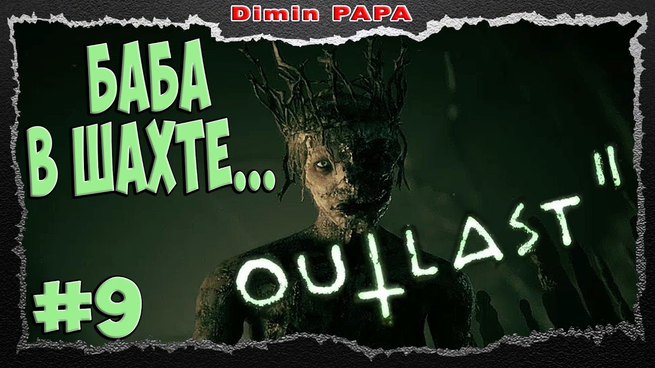Предохранители в outlast