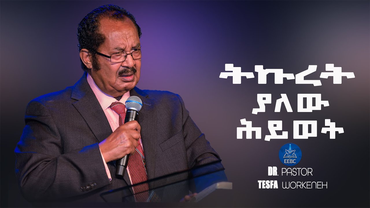 ''ትኩረት ያለው ሕይወት'' ፓስተር ተስፋ ወርቅነህ  May 29,2023