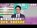政壇鬥爭與社群媒體運用