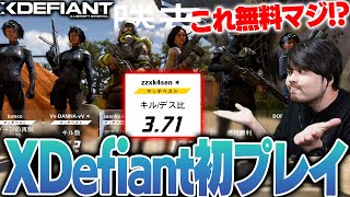 【XDefiant】話題の新作FPSゲームのクオリティの高さにビビるk4sen【2024/5/29】