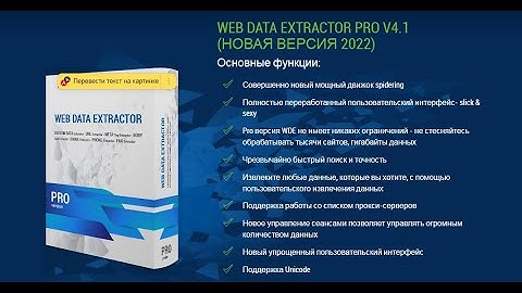 WEB DATA EXTRACTOR PRO V4.1 (НОВАЯ ВЕРСИЯ 2022)