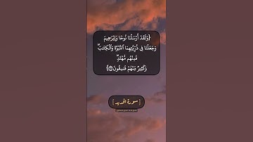 سورة الحديد الآية ٢٦ بصوت الشيخ محمد صديق المنشاوي