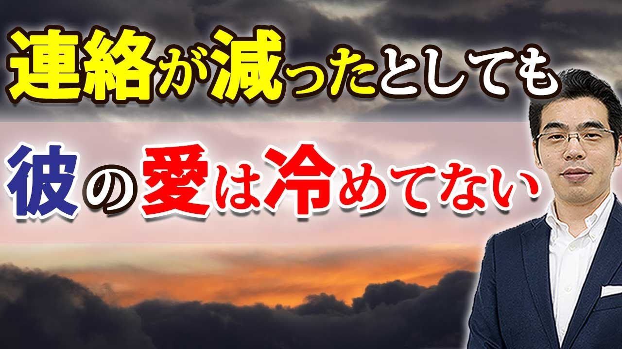 連絡が減ったとしても愛が冷めてない、７つの理由。好きでも連絡しない男の本音。