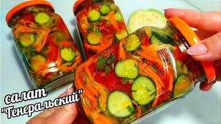 🌶🥒🍅НАСТОЯЩАЯ НАХОДКА! Салат 