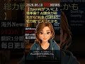 OpenAI上場準備? AIは資金戦へ #Shorts