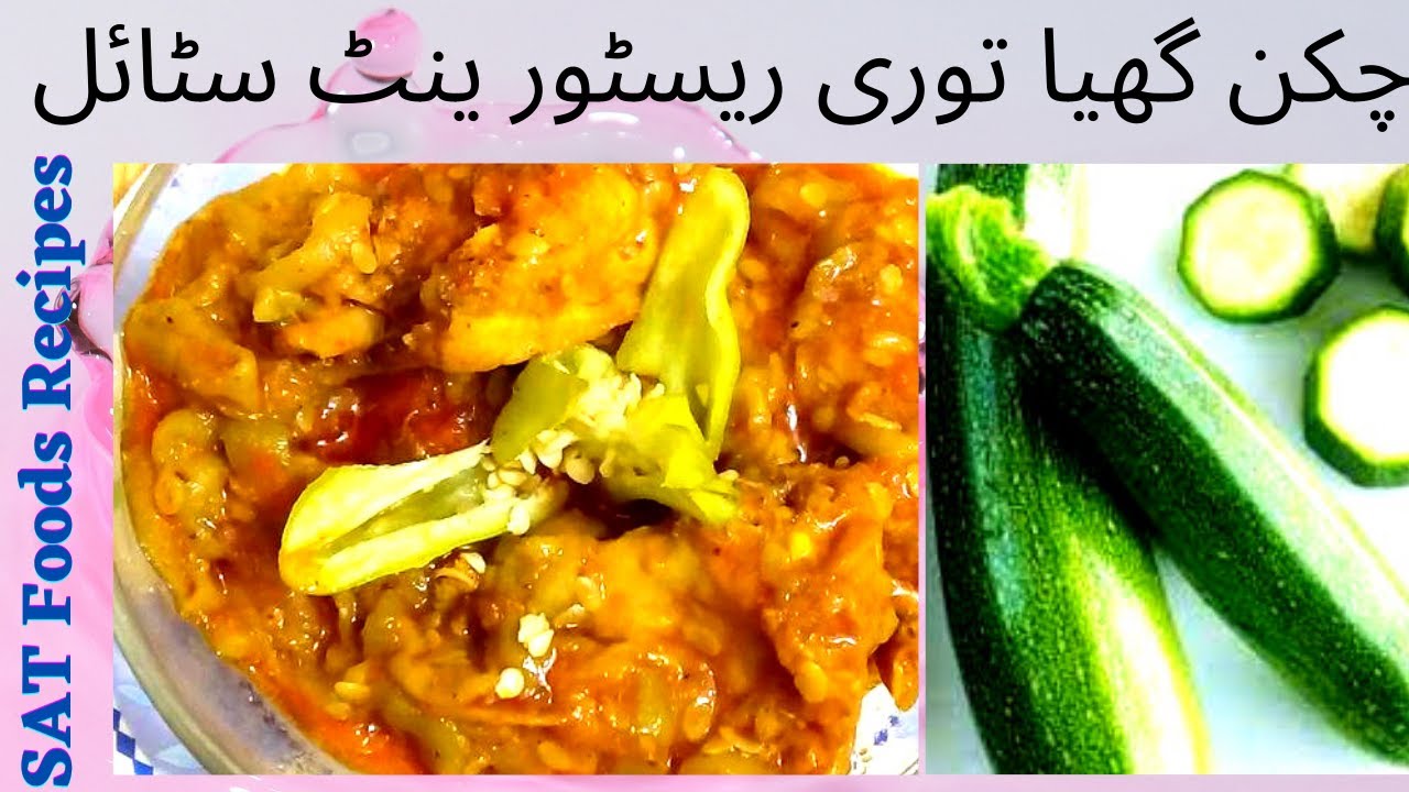 Chicken Ghiya Tori in Desi Ghee SAT Foods Recipes YouTube