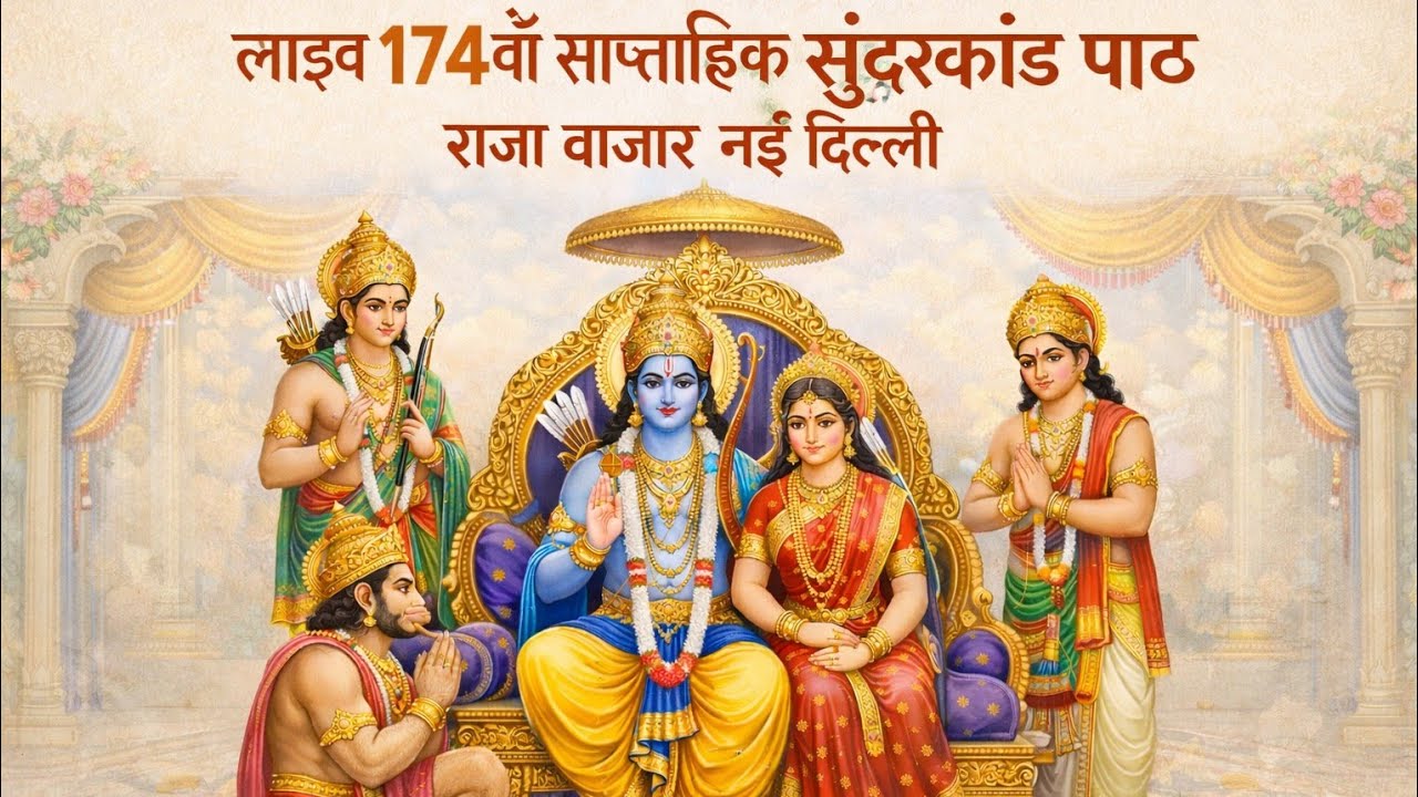 SUNDARKAND PATHAK GAN (सुंदरकांड पाठक गण) NDLS is live