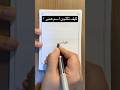 كيف تكتب اسم هدير بخط جميل تحسين الخط حسن خطك تعليم 